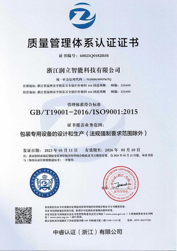 环境管理体系认证证书9001