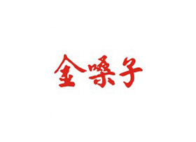 广西金嗓子集团选用颗粒包装机